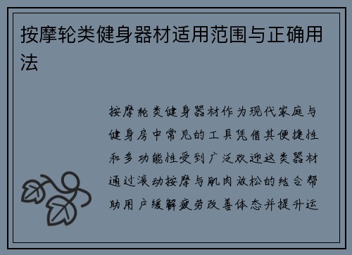 按摩轮类健身器材适用范围与正确用法