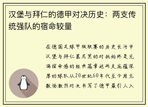 汉堡与拜仁的德甲对决历史：两支传统强队的宿命较量