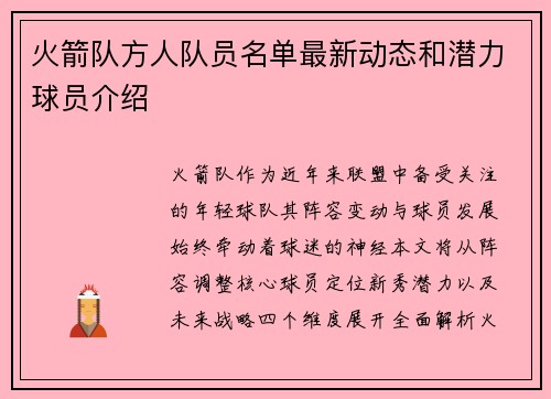 火箭队方人队员名单最新动态和潜力球员介绍