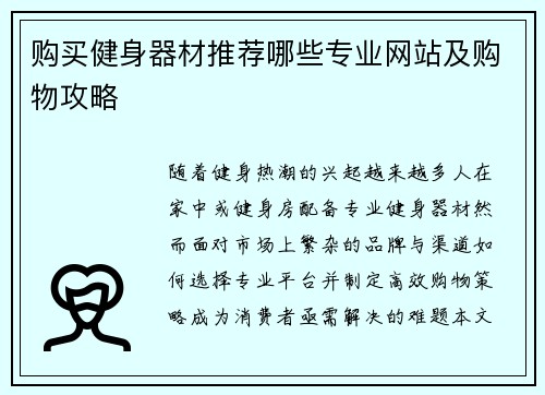 购买健身器材推荐哪些专业网站及购物攻略